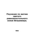 Teachings on the life of Saint Vladimir, Equal to the Apostles. In Russian (ask