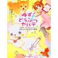 Yuzu The Pet Vet 1