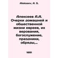 Alexeev A.A. Essays on the domestic and social ...