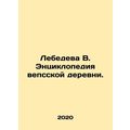 Lebedeva V. Encyclopedia of the Veps Village. I...