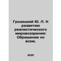 Yu. L. Grodetsky Towards the Development of a R...