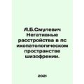 A.B. Smulevich Negative disorders in the psycho...
