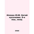 Y.M. Ilyakhin China in Pieces, 3rd Edition, Ext...
