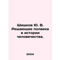 Shishkov Yu. V. Decisive half-century in the hi...