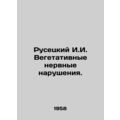 Rusetsky I.I. Vegetative nervous disorders. In Russian /Rusetskiy I.I. Vegetat
