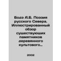 Bode A.B. Poetry of the Russian North. Illustrated review of existing monument