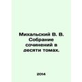 Mikhalsky V.V. A collection of essays in ten volumes. In Russian /Mikhalskiy V