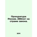 The Prosecutors Office of Russia. 290 years on the guard of law. In Russian /P