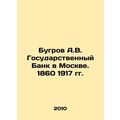 Bugrov A.V. State Bank in Moscow. 1860 1917.
