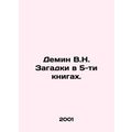 Demin V.N. Puzzles in 5 books. In Russian /Demi...