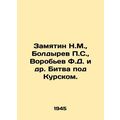 Zamyatin N.M., Boldyrev P.S., Vorobyov F.D., et...