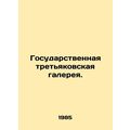 State Third Gallery. In Russian /Gosudarstvenna...
