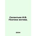 Silantyev I.V. Poetry of Motion. In Russian /Si...