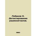 N. Lobanov Detection of radio signals. In Russian /Lobanov N. Detektirovanie r
