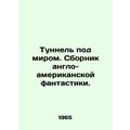 Tunnel Under the World. A collection of Anglo-American fiction. In Russian /Tu