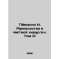 Tillmanns H. Guide to Private Surgery. Volume III In Russian /Tillmanns H. Ruko
