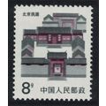 China Peking Traditional Folk House 8f 1986 MNH...