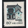 China Shanxi Traditional Folk House 80f 1986 MN...