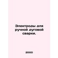 Electrodes for manual arc welding. In Russian (...