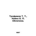 Trofimov T., Kiiko E. P. Obuckthorn. In Russian (ask us if in doubt)/Trofimov T