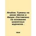 Album. Fogs on the rivers Shilke and Amur. Compiled on the basis of ship's journ