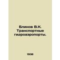 Blinov V.K. Transport hydroairports.