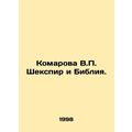 Komarova V.P. Shakespeare and the Bible. In Rus...