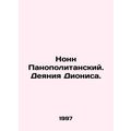 Nonn Panopolitansky. The Acts of Dionysus. In R...