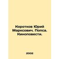 Yuri Marksovich Korotkov. Pops. Film Stories. I...