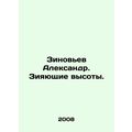 Zinoviev Alexander. Yawning heights. In Russian...