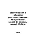 Advances in X-ray technology. # 1 (January-Marc...