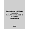 A.N.Afanasiev's Folk Russian Tales in 3 Volumes...
