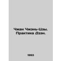 Zhang Zhen-tzu: The Practice of Zen. In Russian...