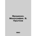 Yaroshenko. Monograph. V. Prytkov/Yaroshenko. Monografiya. V. Prytkov