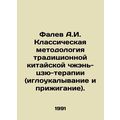 Falev A.I. Classical methodology of traditional Chinese Zhen-jiu therapy (acupun