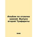 Building Decoration Album: Second Stencils Release In Russian /Albom po otdelke