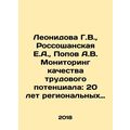 Leonidova G.V., Rossoshanskaya E.A., Popov A.V. Monitoring the quality of lab
