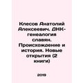 Anatoly Alekseevich Klesov. DNA-genealogy of Slavs. Origins and History. New di