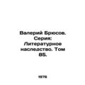 Valery Bryusov. Series: Literary Legacy. Volume 85. In Russian /Valeriy Bryusov