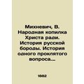 Mikhnevich, V. The Peoples Bank of Christ for Christs sake. The history of the