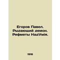 Yegorov Pavel. The crying demon In Russian /Ego...
