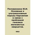 Yu.I. Half-winkina The main and ultra-basic roc...