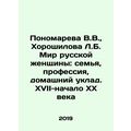 V.V. Ponomareva, L.B. Khoroshilova, The World o...