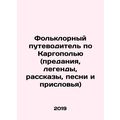 Folklore guide to Kargopol (legends, stories, s...