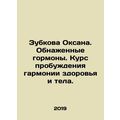 Zubkova Oksana. Nude hormones. A course to awak...