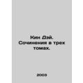 Keen Day. Works in three volumes. In Russian /Kin Dey. Sochineniya v trekh toma
