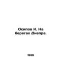 Osipov K. On the banks of the Dnieper. In Russian /Osipov K. Na beregakh Dnepra