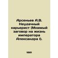 Arsenyev A.V. Unsuccessful careerist.