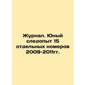 Journal. Young Trainer of 15 Individual Issues 2009-2011. /Zhurnal. Yunyy sledop