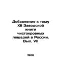 Addendum to the XII Breeders Book of thoroughbr...
